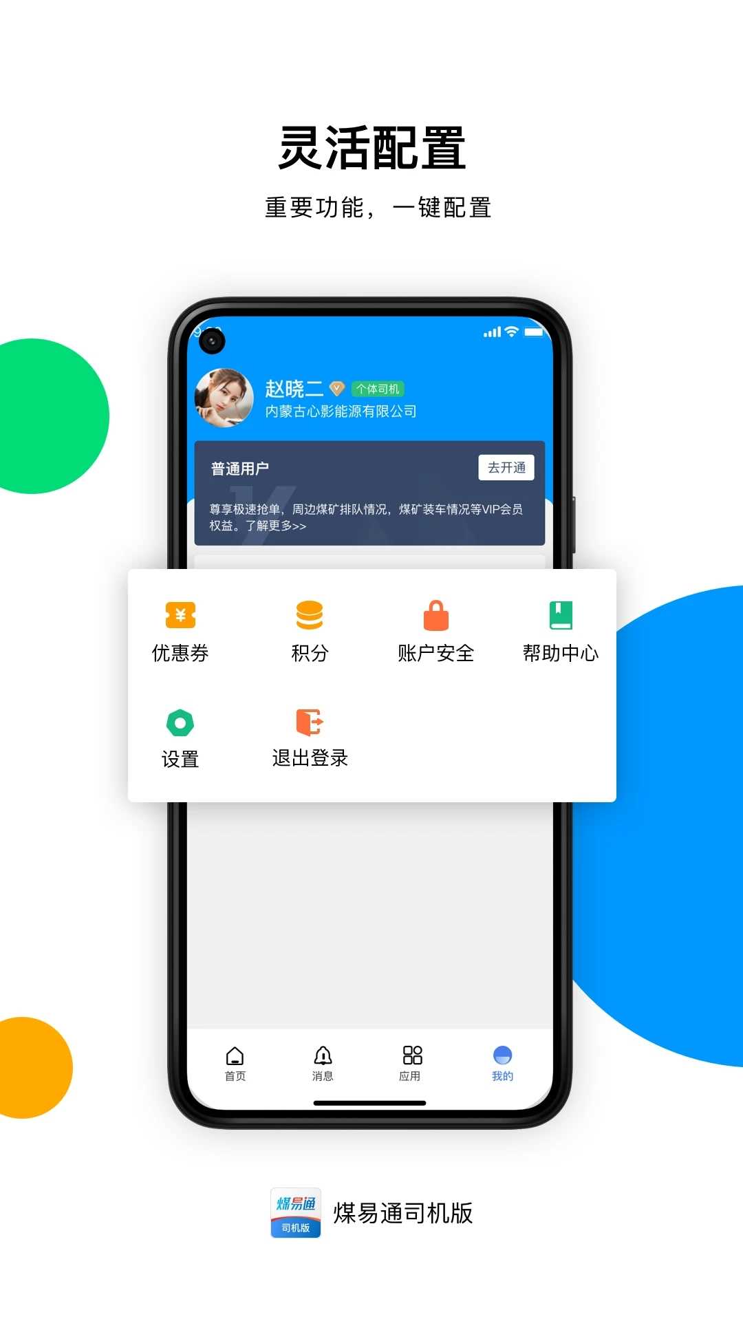 煤易通司机版图3