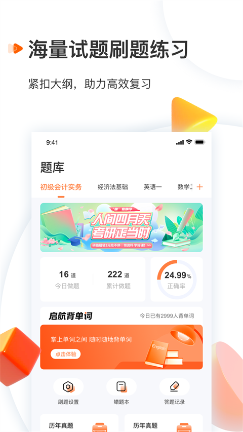 启航教育app图2
