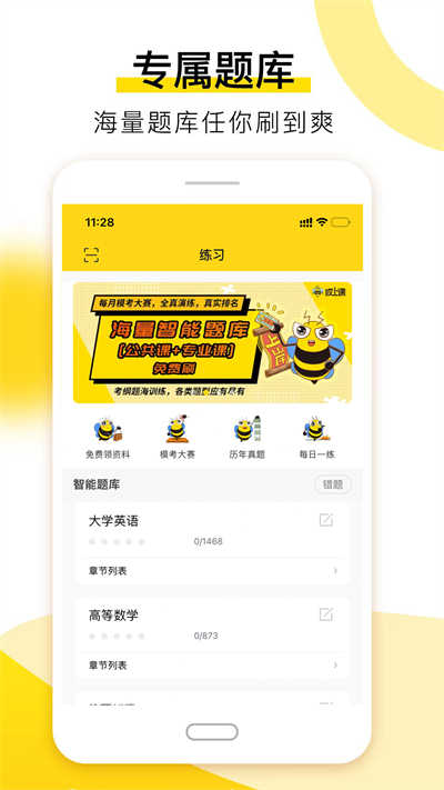 哎上课手机版图2