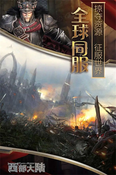 列王的纷争西部大陆免费原版(2)