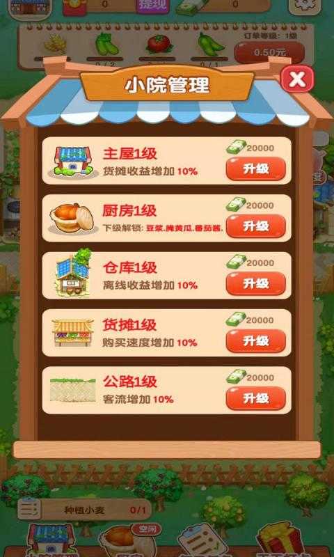 爷爷的农家院手机最新版