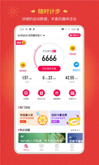 欢乐走
