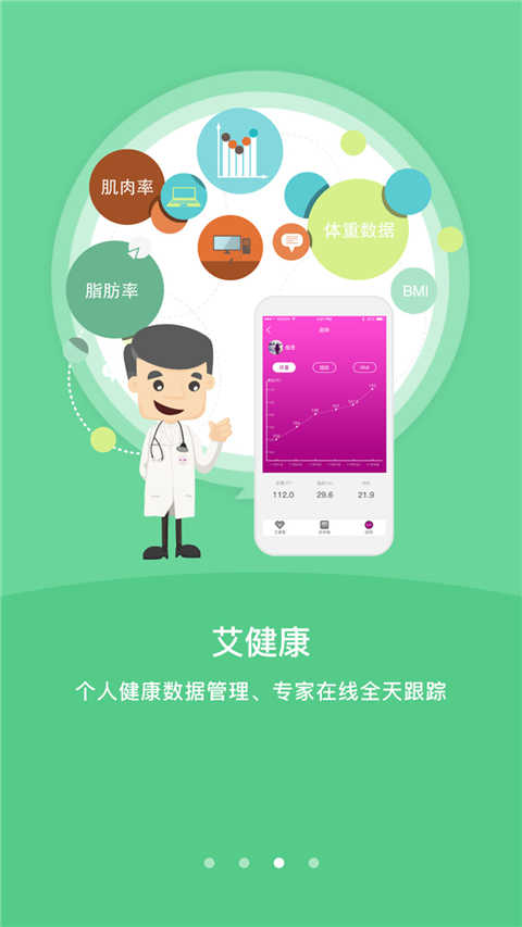艾美瘦身官方正版图1