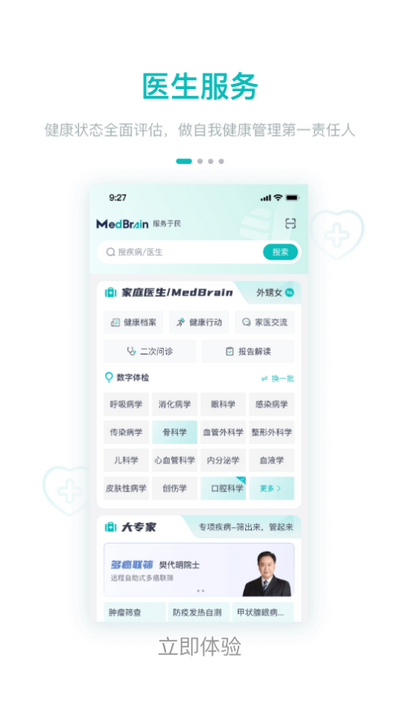 大专家app最新版(1)