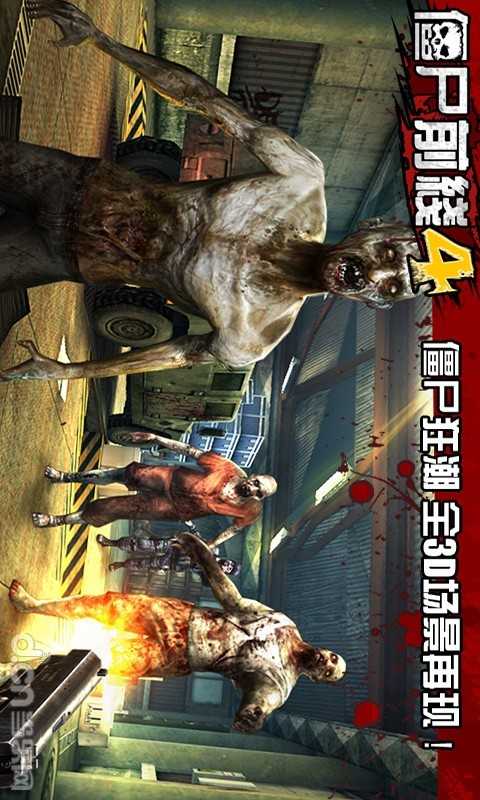 僵尸前线4手游版