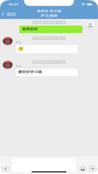 老师说app家长端