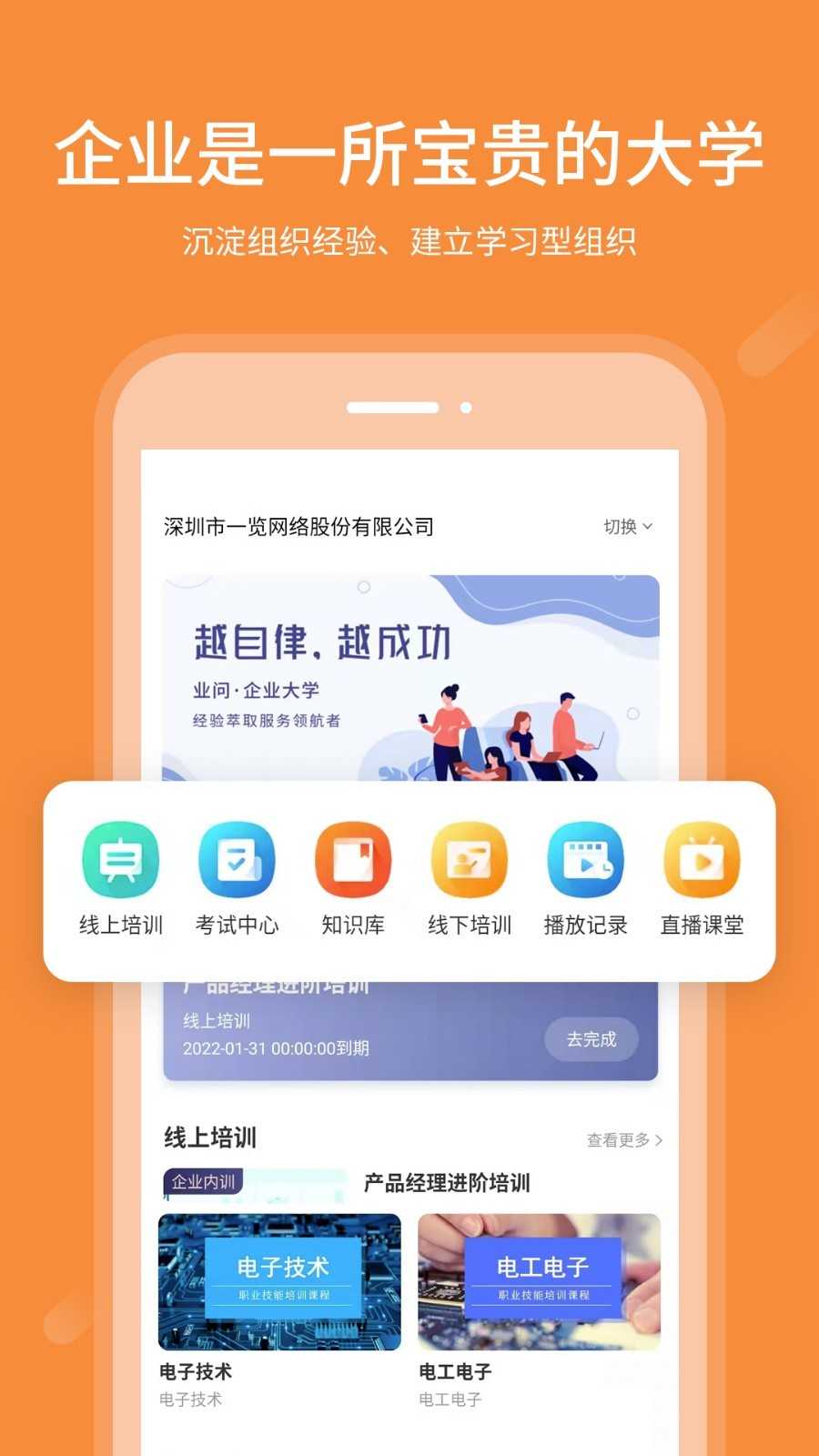 业问手机最新版