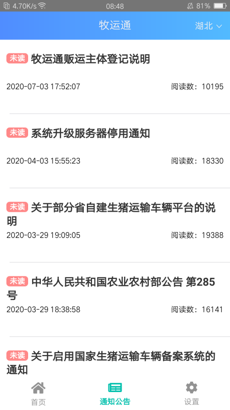 牧运通