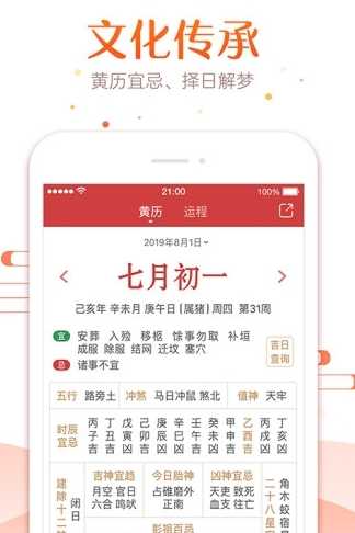 51万年历老黄历图1