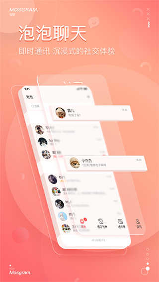 泡泡聊天(MosGram)直装版图3