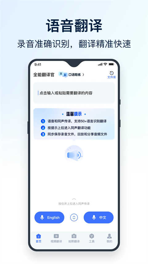 免费全能翻译官(6)