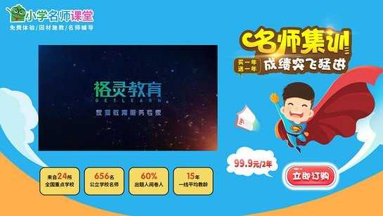 小学名师课堂(3)