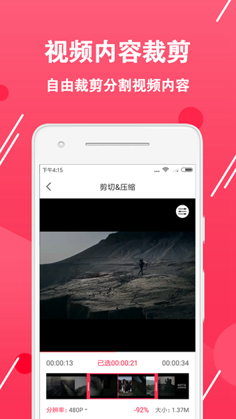 视频转换编辑手机免费版图3
