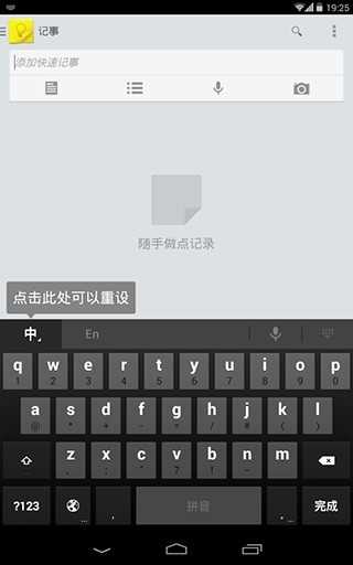 谷歌拼音输入法免费版图1
