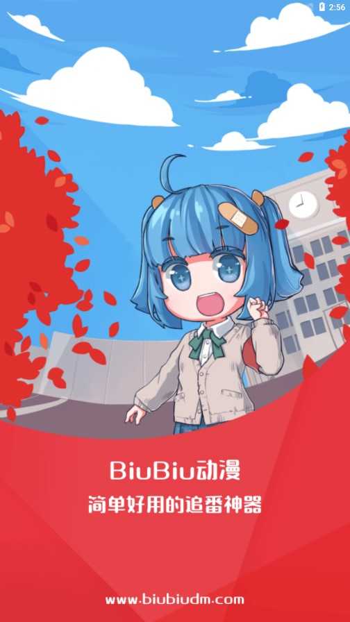 BiuBiu动漫免费版图4