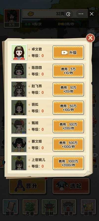 乞丐逆袭当皇帝图2