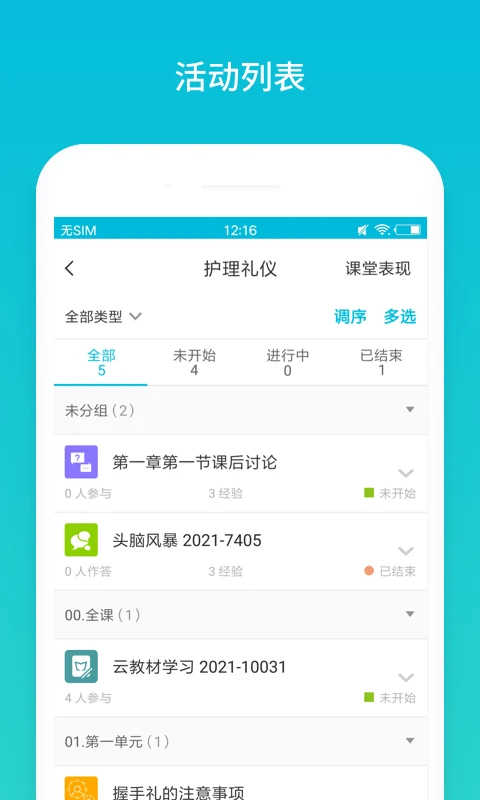 蓝墨云班课app