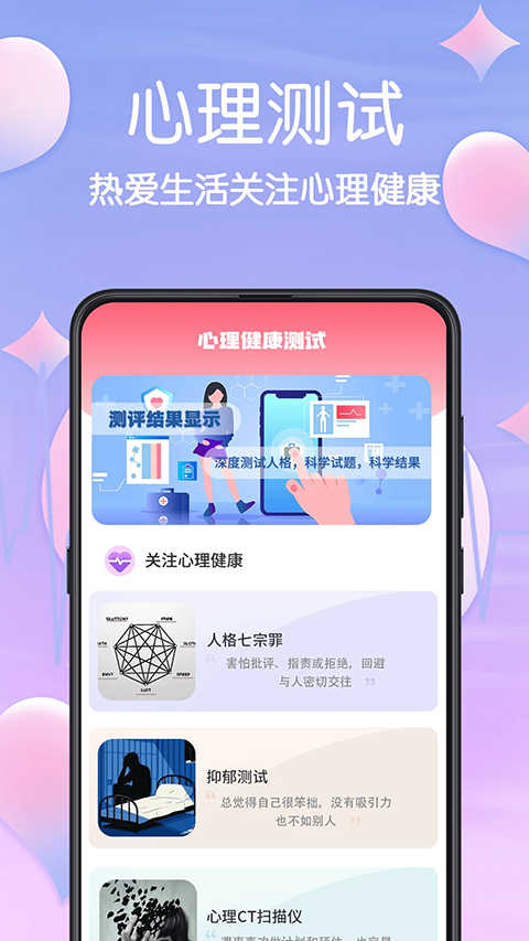 MBTI心理测试图2