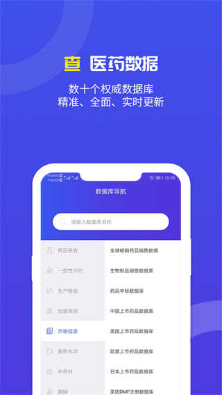 药智数据官方最新版图1