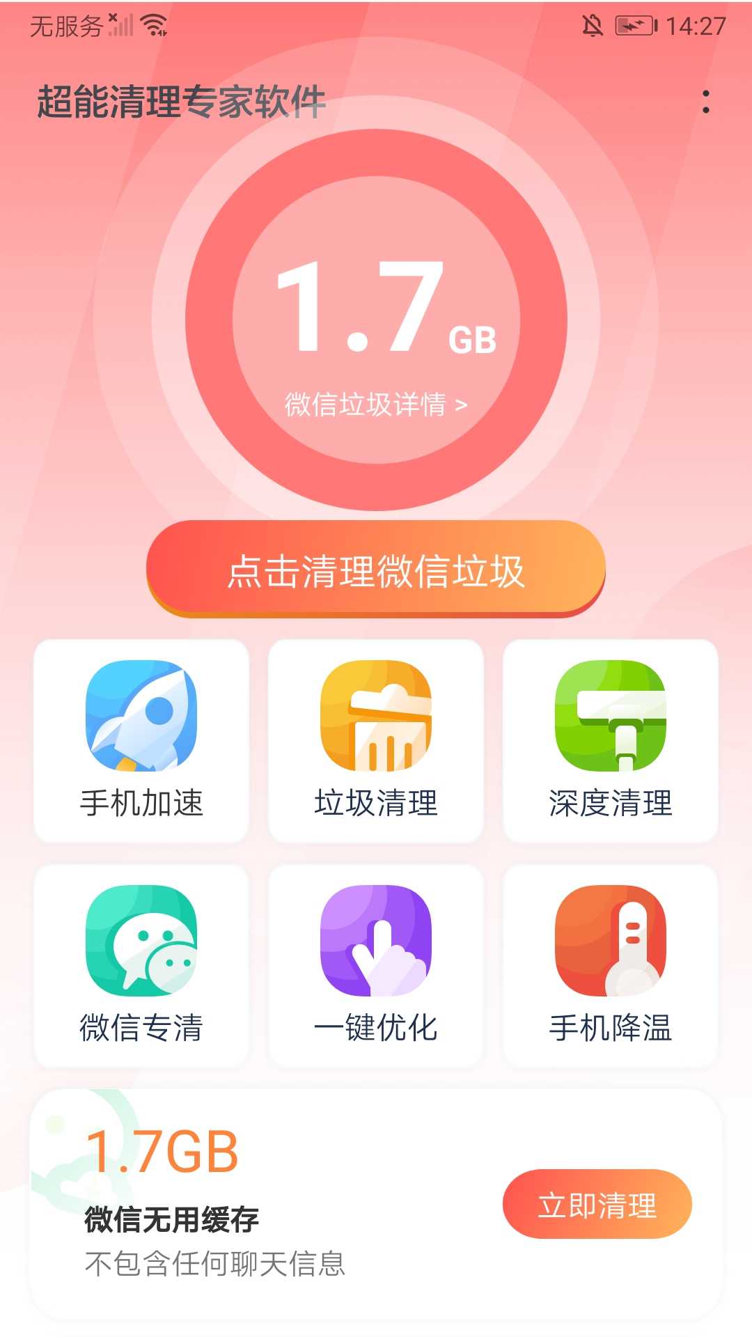 超能清理专家软件图3