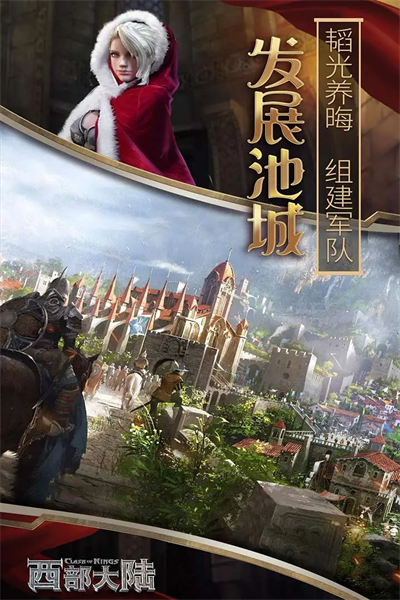 列王的纷争西部大陆免费原版(1)