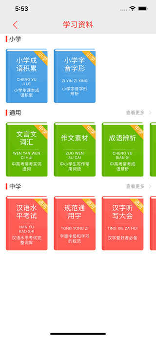 快快查汉语字典手机正版图3