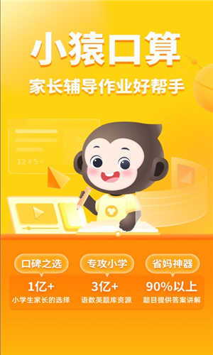 小猿口算app免费版