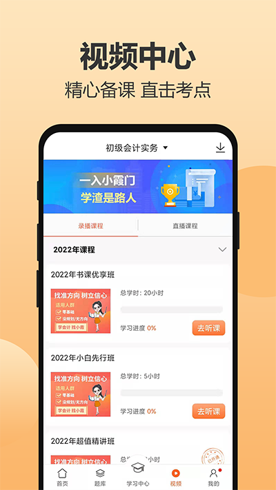 小霞会计app官网版图3