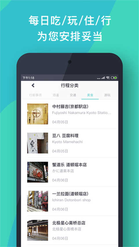 指南猫旅行安卓免费版图2