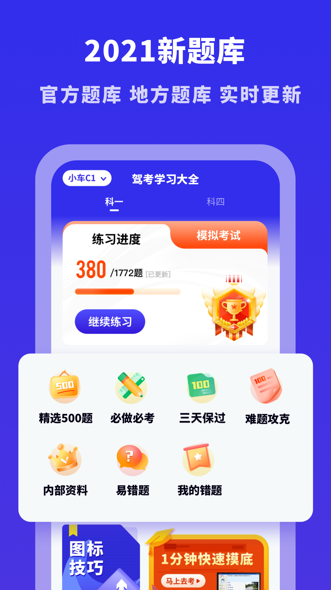 驾考学习大全(2)