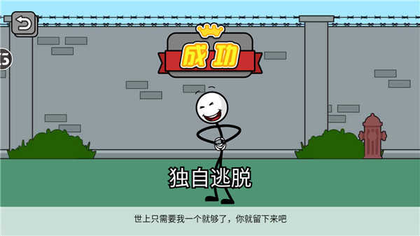 火柴人神逃脱最新免费版图5