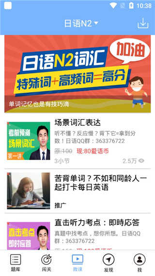 日语N2听力无广告版