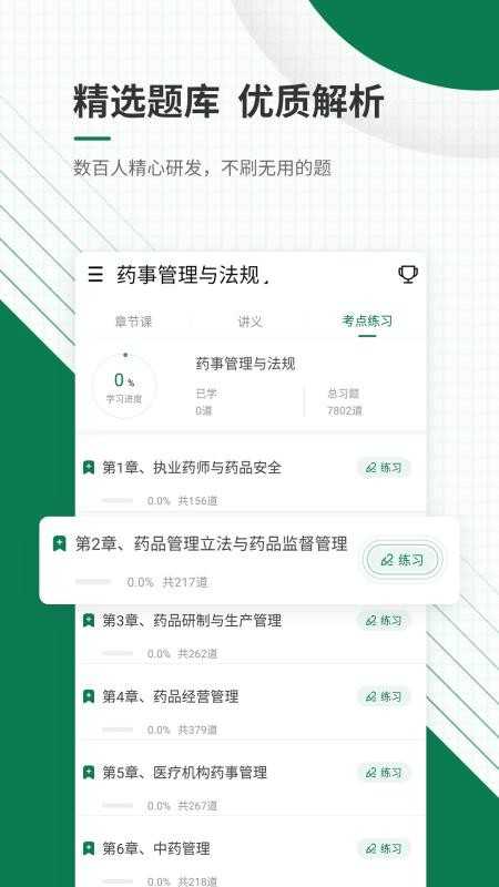 医学考试官方版