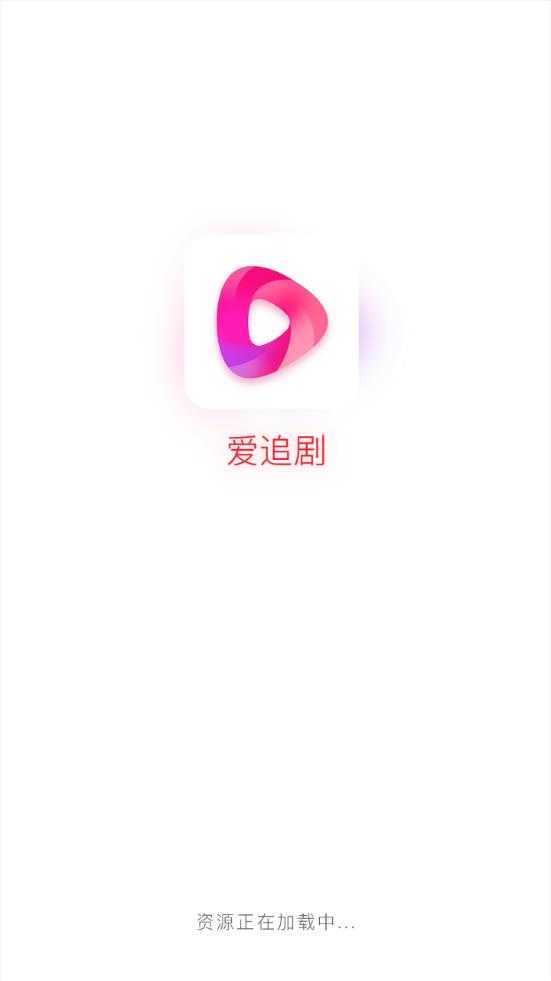 爱追剧