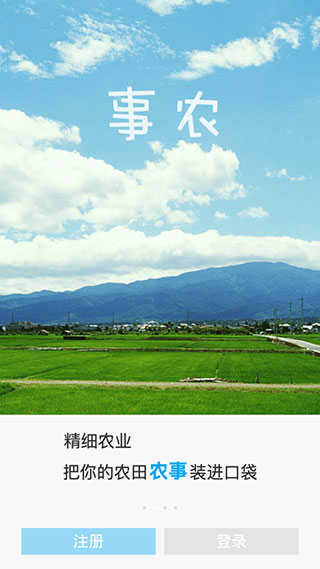 事农农机助手(3)