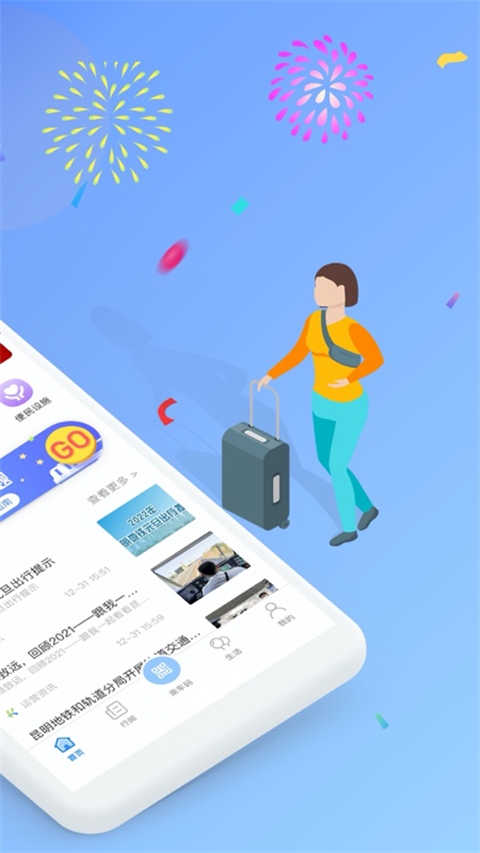 智慧通行