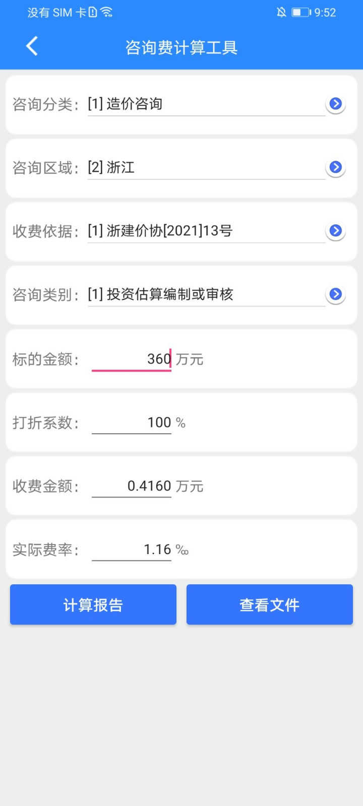 行行造价图3