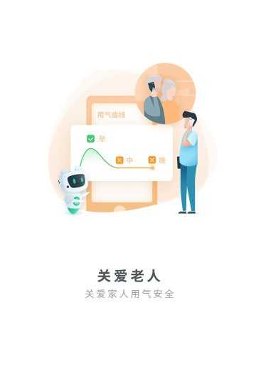 燃气生态圈手机正版