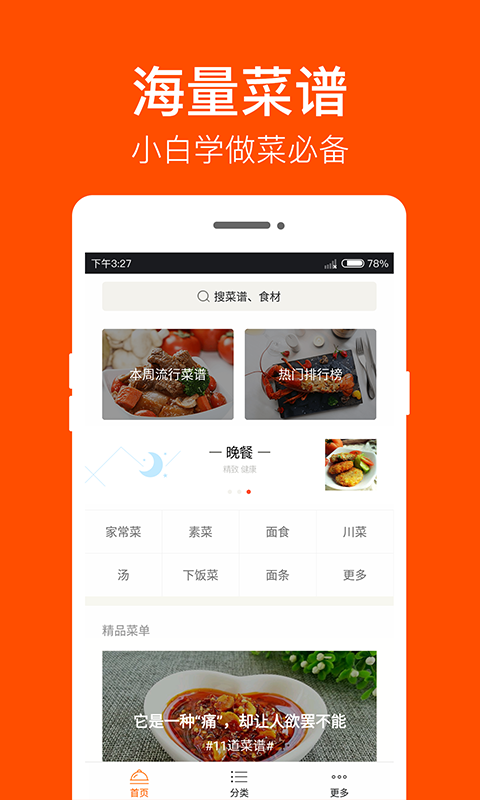 免费家常菜做法大全