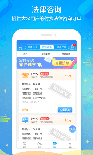 多问律师端图3