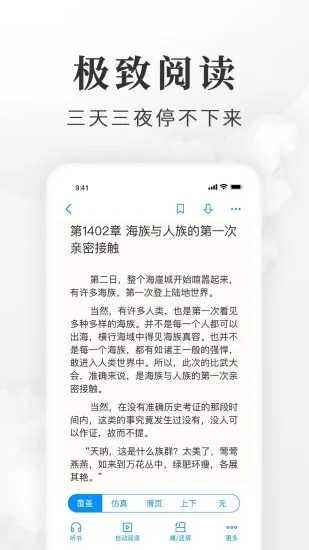 淘小说纯净版图2