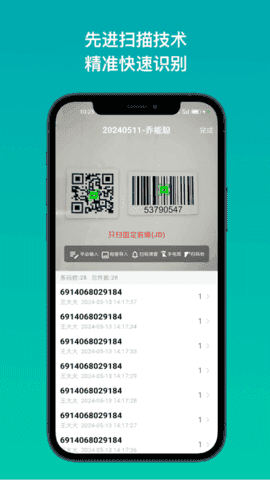 条码精灵手机免费版