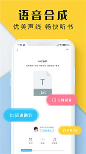 听书神器免费版(4)