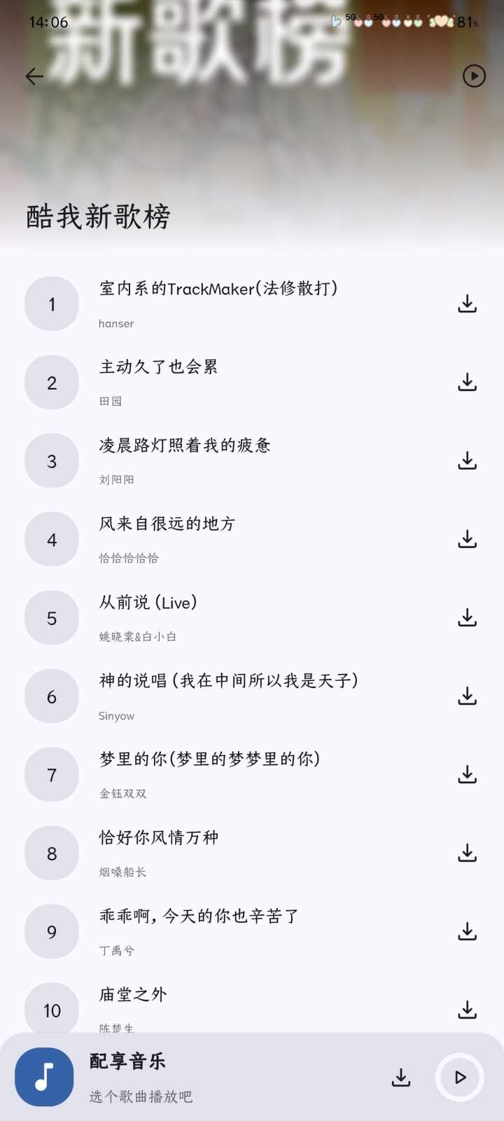 配享音乐