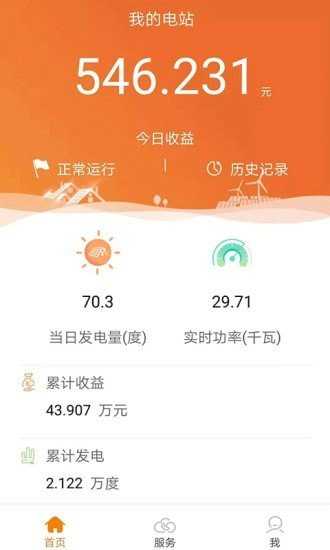 阳光电站管家免费版