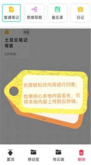 土豆云笔记(2)