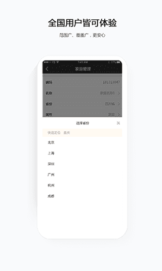 千里眼云眼卫士app(3)