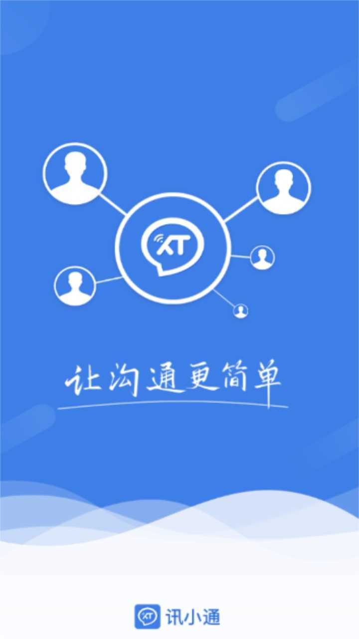 讯小通(3)