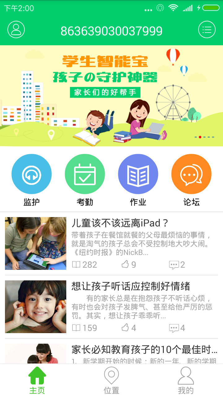 智慧校园直装版