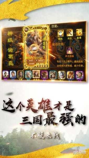 燎原三国官方版